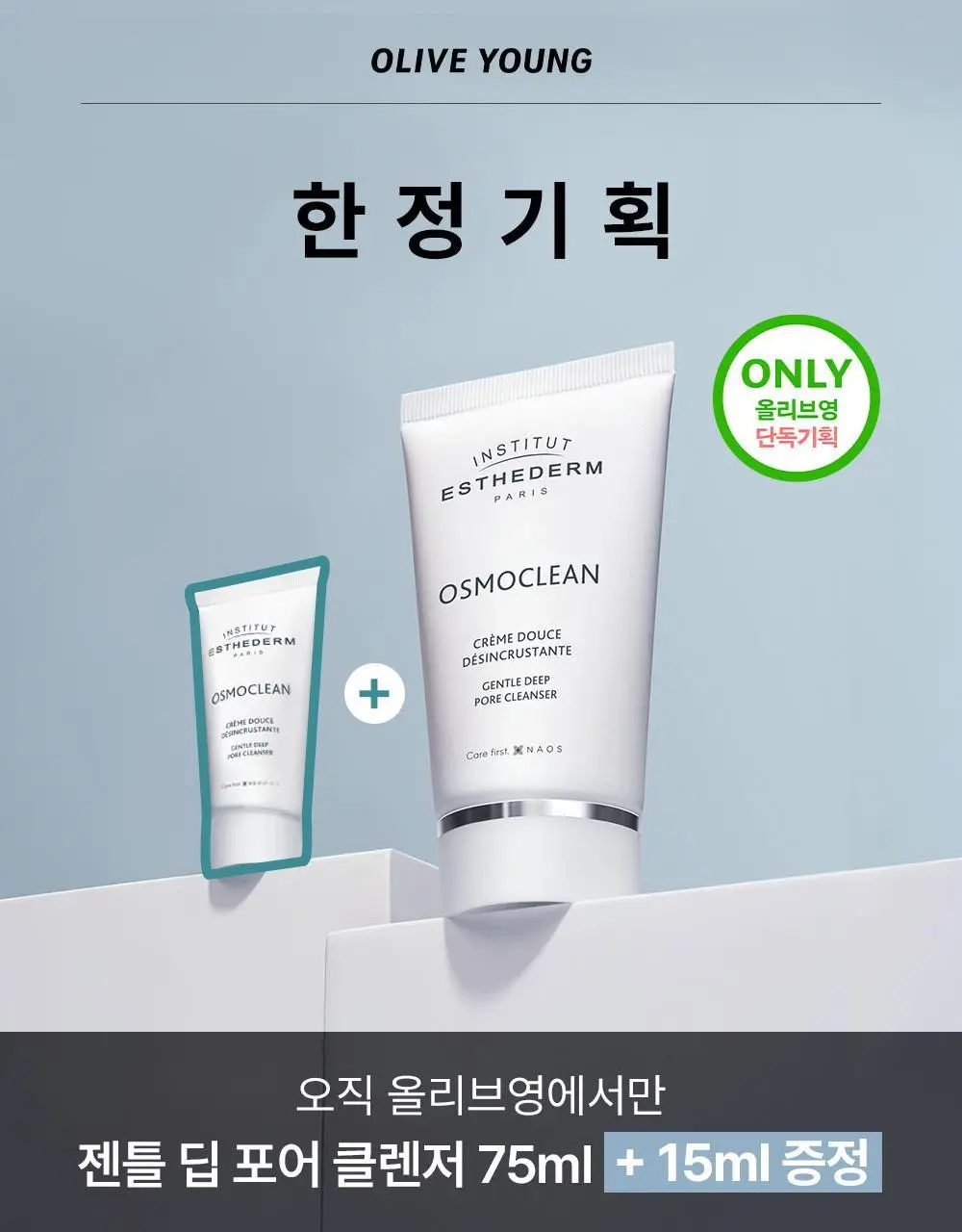 [모공삭제/20%추가증정]에스테덤 젠틀 딥포어 클렌저 75ml 기획(+젠틀 딥포어 클렌저15ml) 상세페이지 6